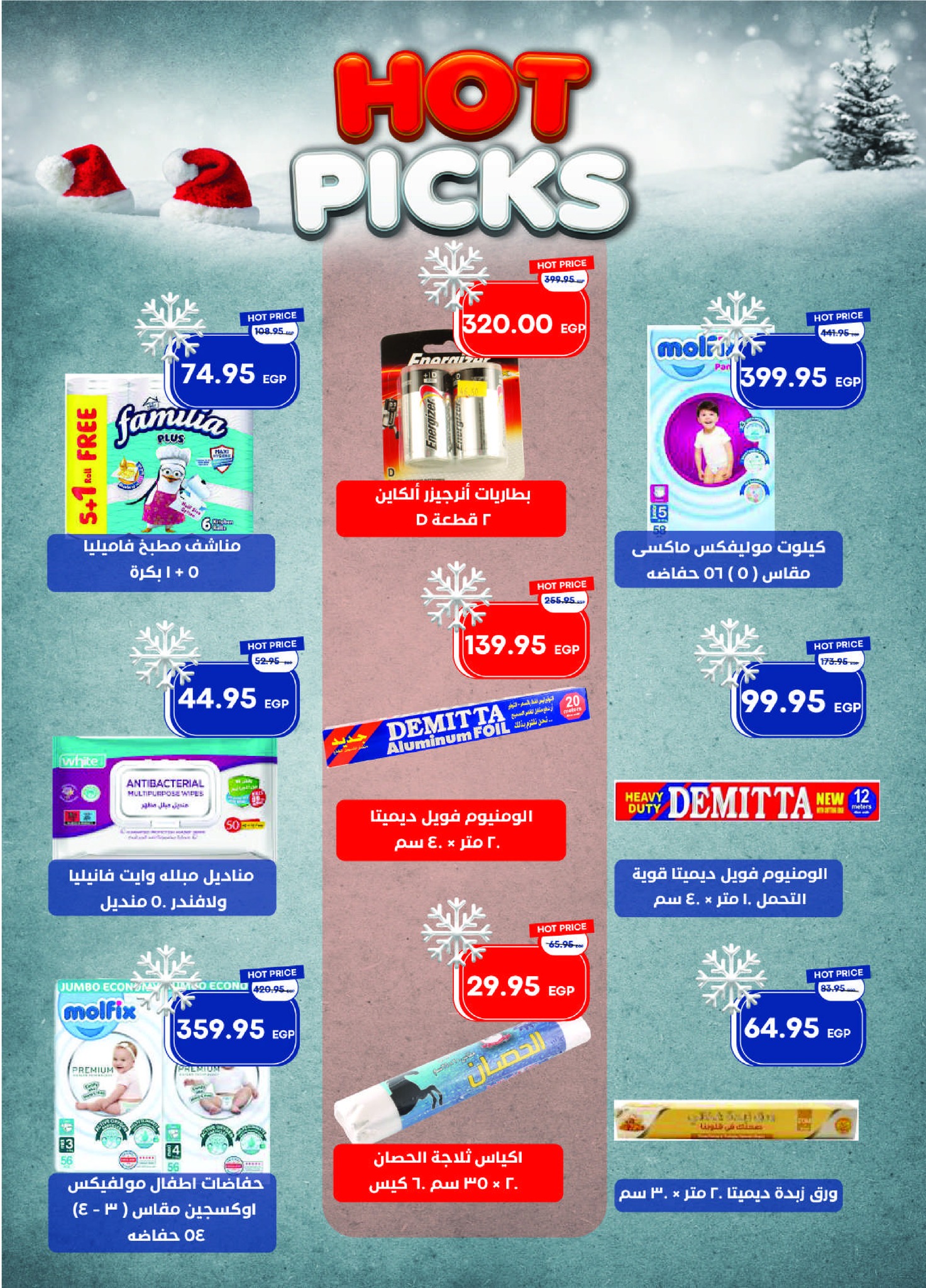 metro offers from 1dec to 1dec 2025 عروض مترو من 1 ديسمبر حتى 1 ديسمبر 2025 صفحة رقم 43